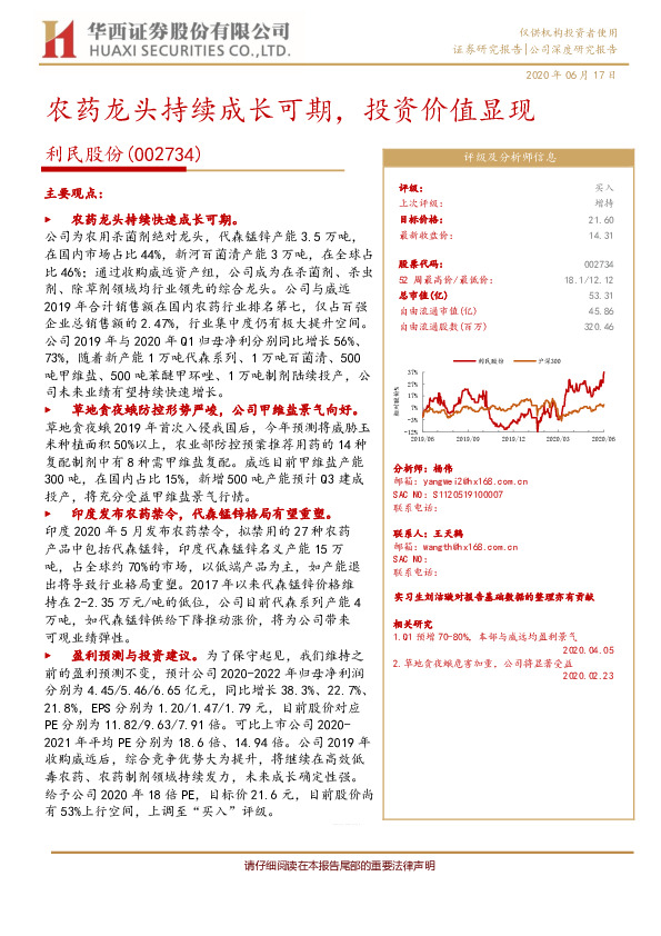 农药龙头持续成长可期，投资价值显现