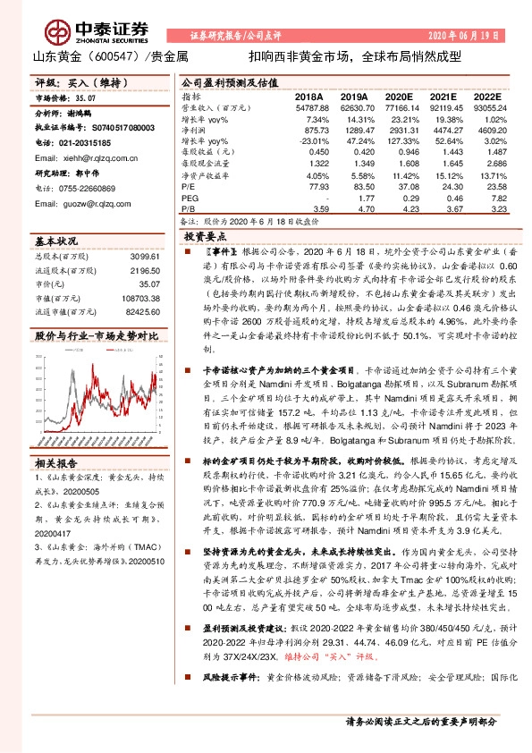 扣响西非黄金市场，全球布局悄然成型