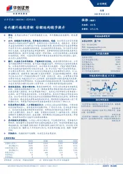 调研报告：安内攘外路线清晰 份额结构稳步提升