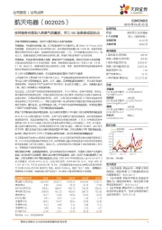 导弹装备有望进入高景气放量期，军工/5G连接器或迎拐点