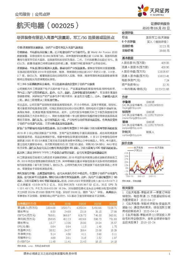 导弹装备有望进入高景气放量期，军工/5G连接器或迎拐点