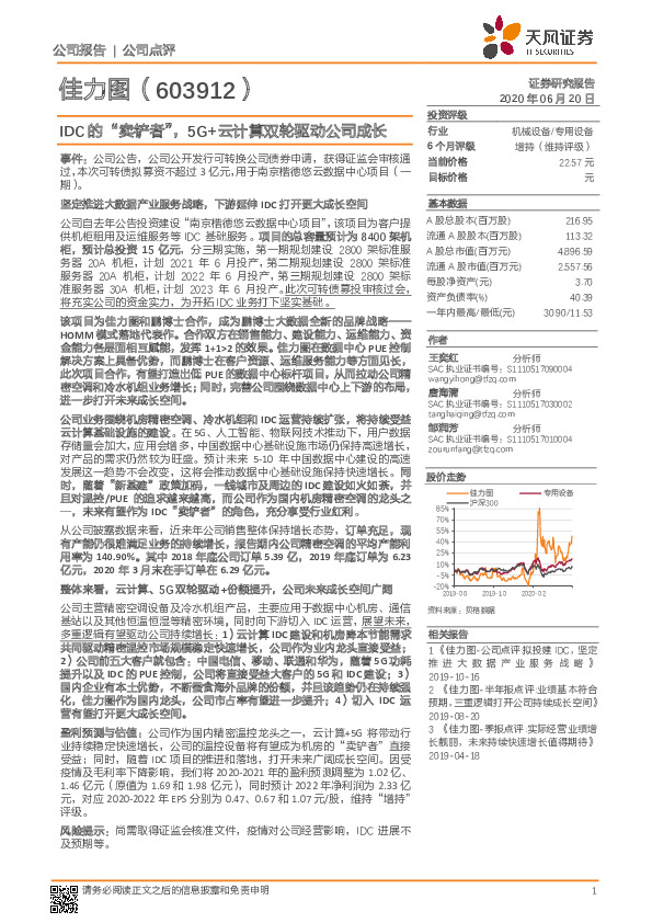 IDC的“卖铲者”，5G+云计算双轮驱动公司成长