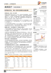 医用耗材龙头，海外+国内双轮驱动加速发展