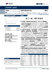 龙门一跃，看尽长安花