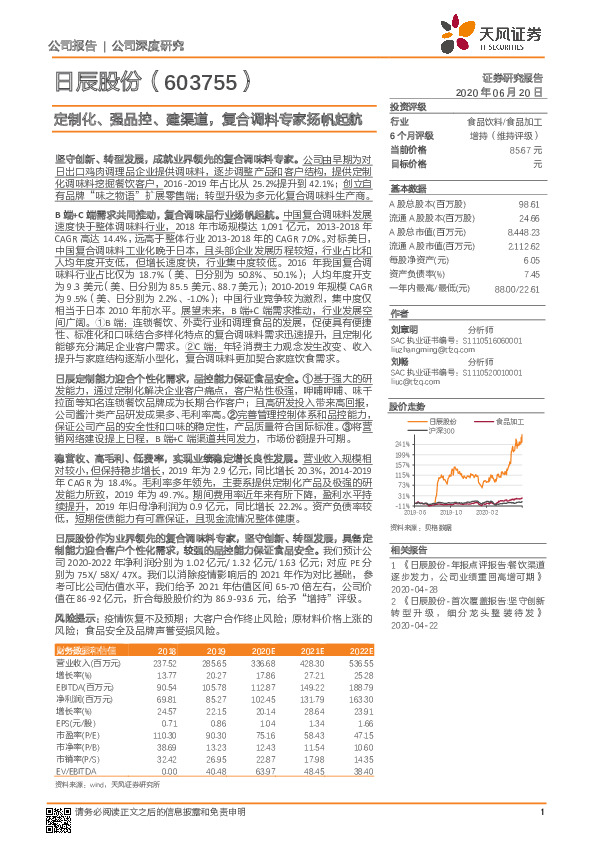 定制化、强品控、建渠道，复合调料专家扬帆起航