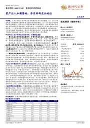 资产注入如期落地，夯实西部龙头地位