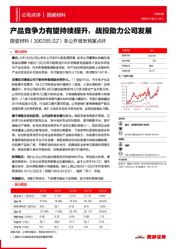 非公开增发预案点评：产品竞争力有望持续提升，战投助力公司发展