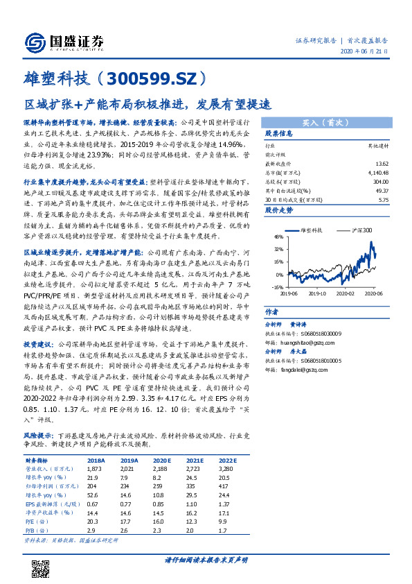 区域扩张+产能布局积极推进，发展有望提速