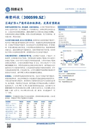 区域扩张+产能布局积极推进，发展有望提速