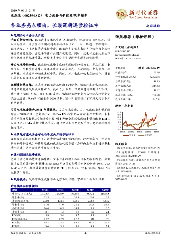 各业务亮点频出，长期逻辑逐步验证中