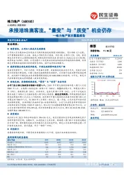 格力地产首次覆盖报告：承接港珠澳客流，“量变”与“质变”机会仍存