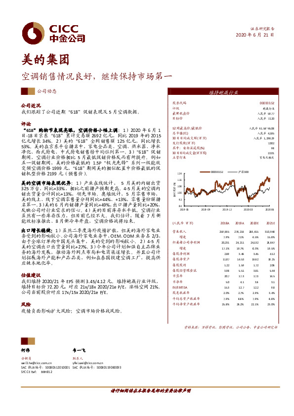 空调销售情况良好，继续保持市场第一