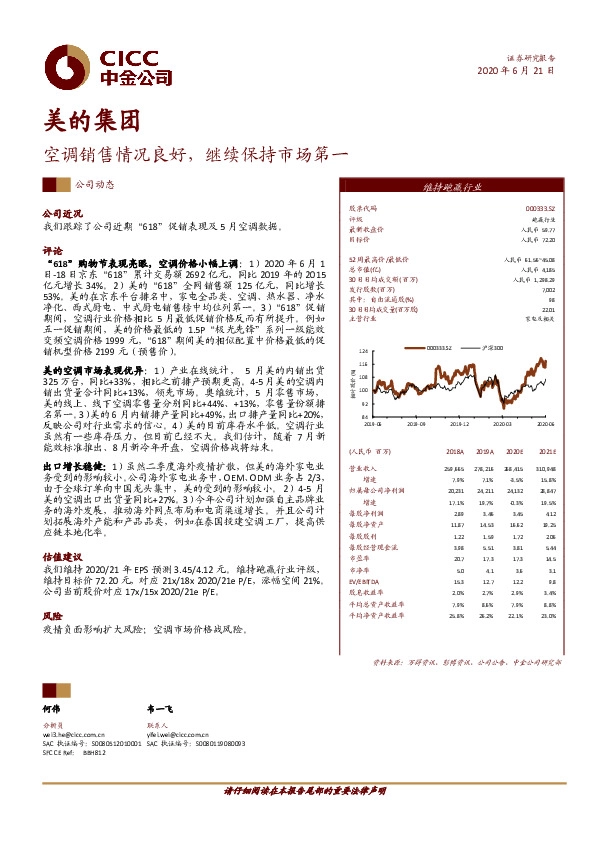 空调销售情况良好，继续保持市场第一