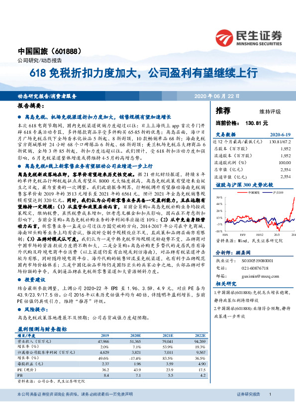 618免税折扣力度加大，公司盈利有望继续上行