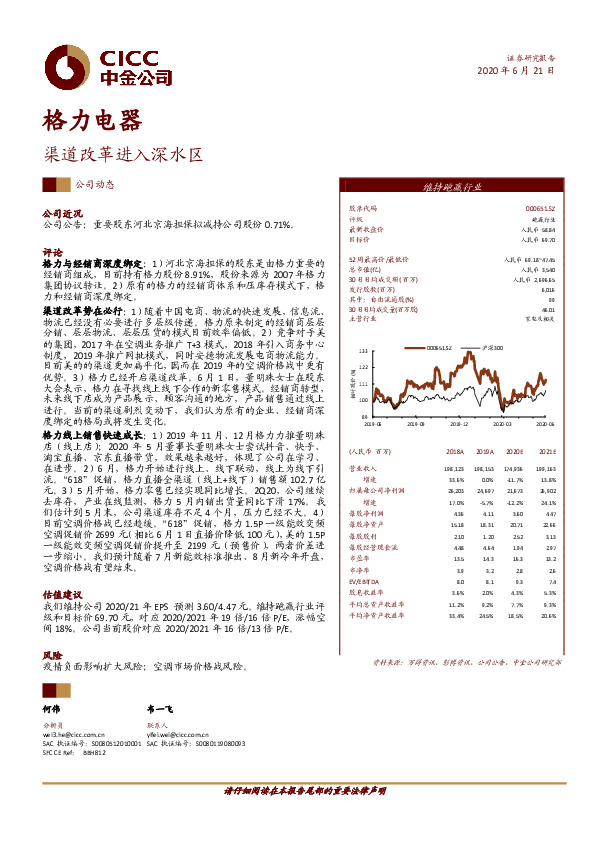 渠道改革进入深水区