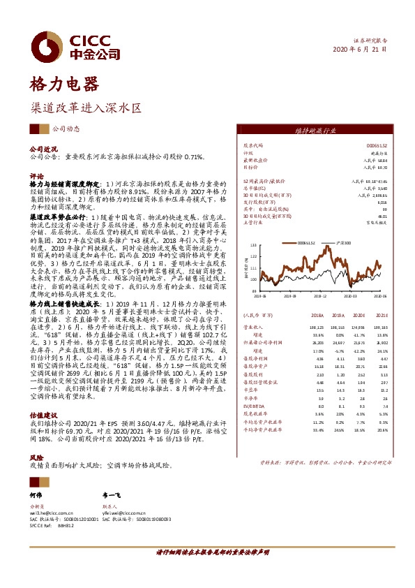 渠道改革进入深水区