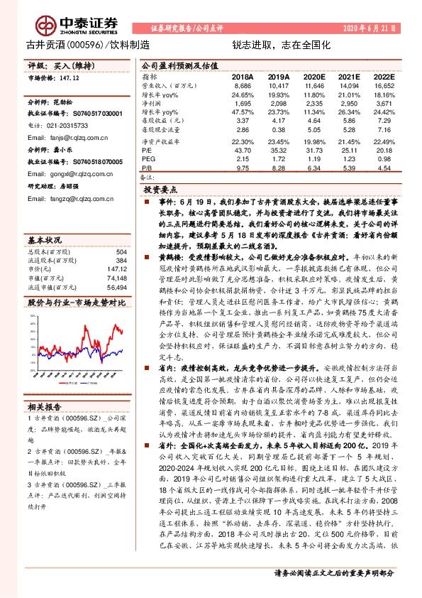 锐志进取，志在全国化