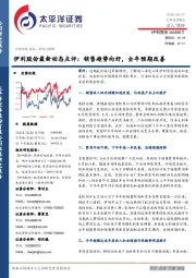 伊利股份最新动态点评:销售趋势向好,全年预期改善
