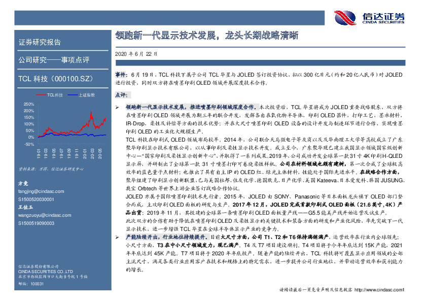 领跑新一代显示技术发展，龙头长期战略清晰