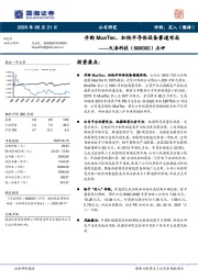 点评：并购MueTec，加快半导体设备赛道布局