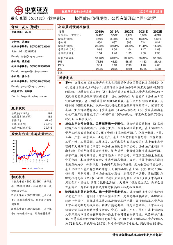 协同效应值得期待，公司有望开启全国化进程