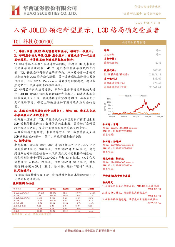 入资JOLED领跑新型显示，LCD格局确定受益者