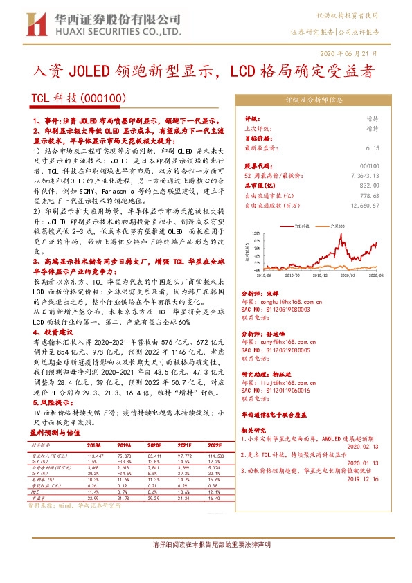 入资JOLED领跑新型显示，LCD格局确定受益者