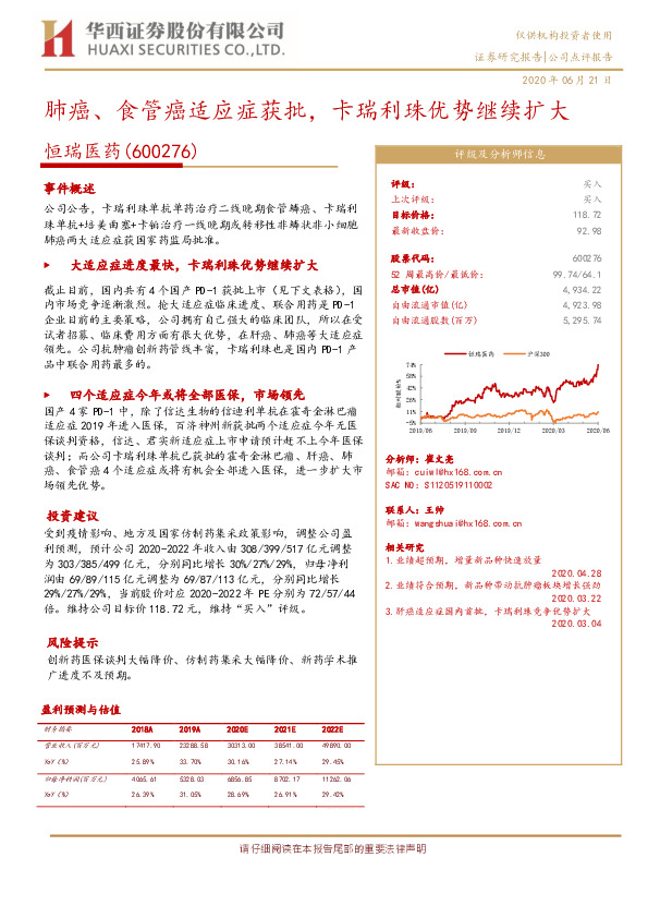 肺癌、食管癌适应症获批，卡瑞利珠优势继续扩大