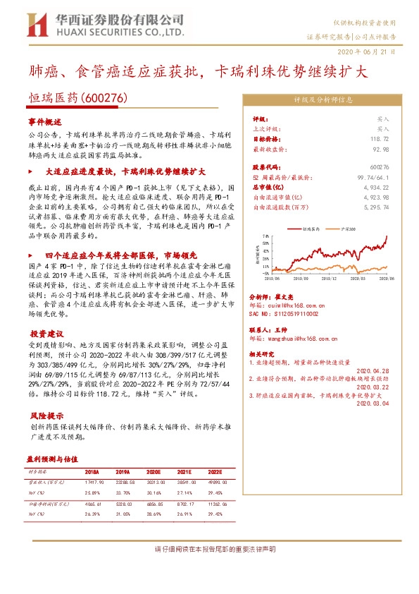 肺癌、食管癌适应症获批，卡瑞利珠优势继续扩大