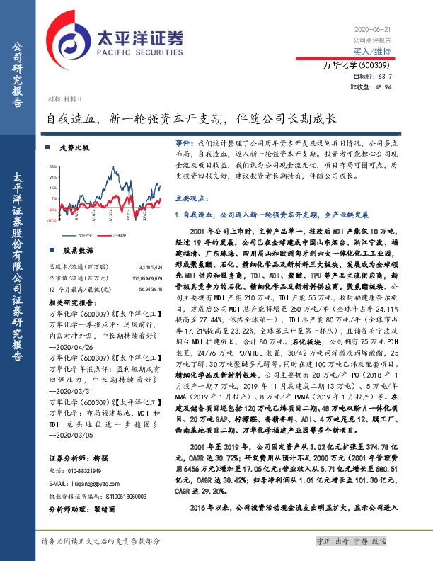 自我造血，新一轮强资本开支期，伴随公司长期成长