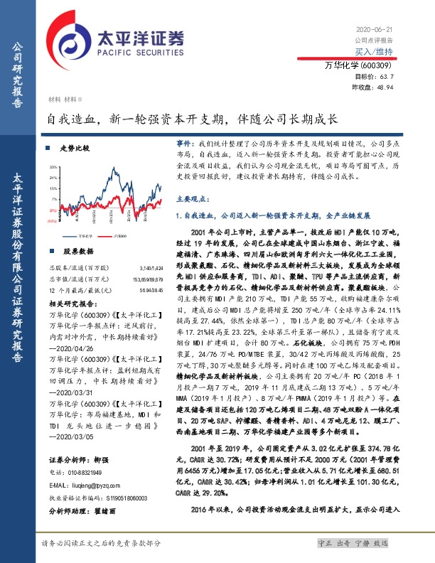 自我造血，新一轮强资本开支期，伴随公司长期成长