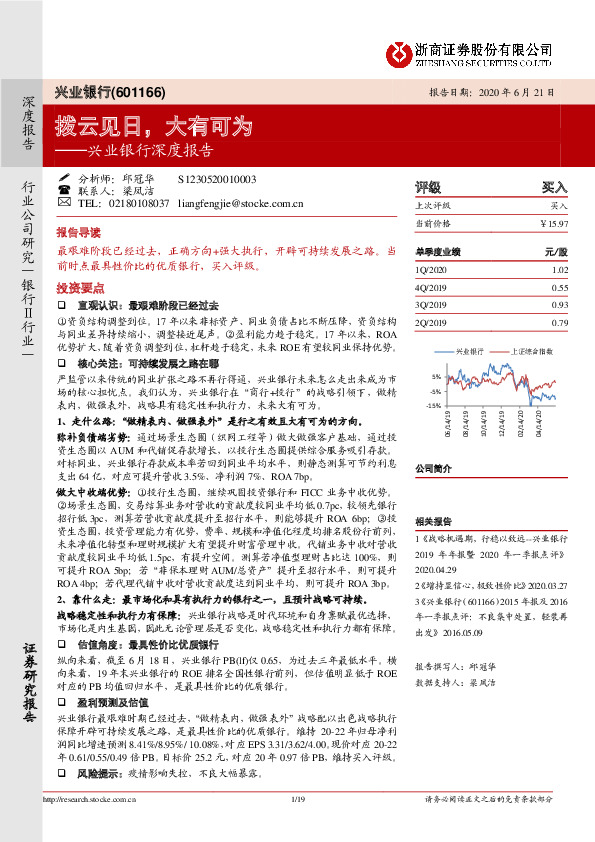 兴业银行深度报告：拨云见日，大有可为