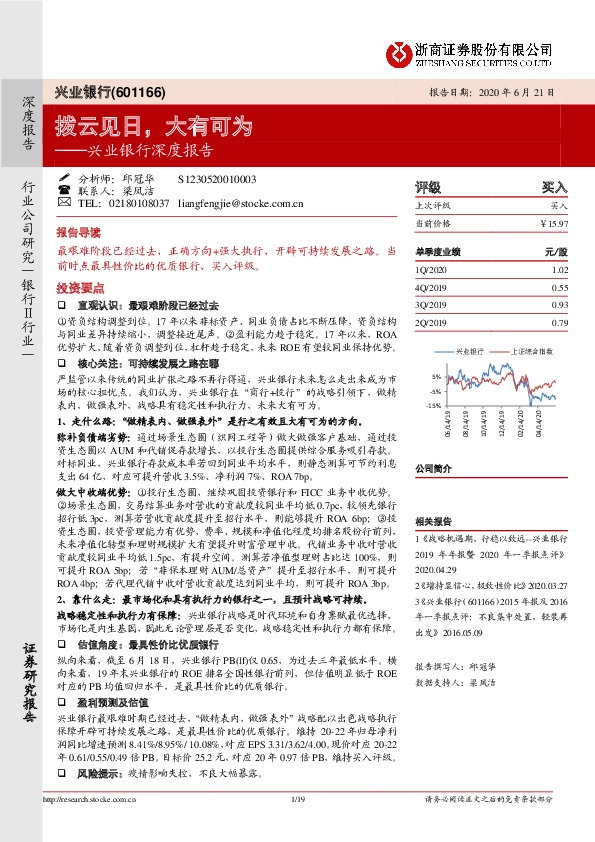 兴业银行深度报告：拨云见日，大有可为