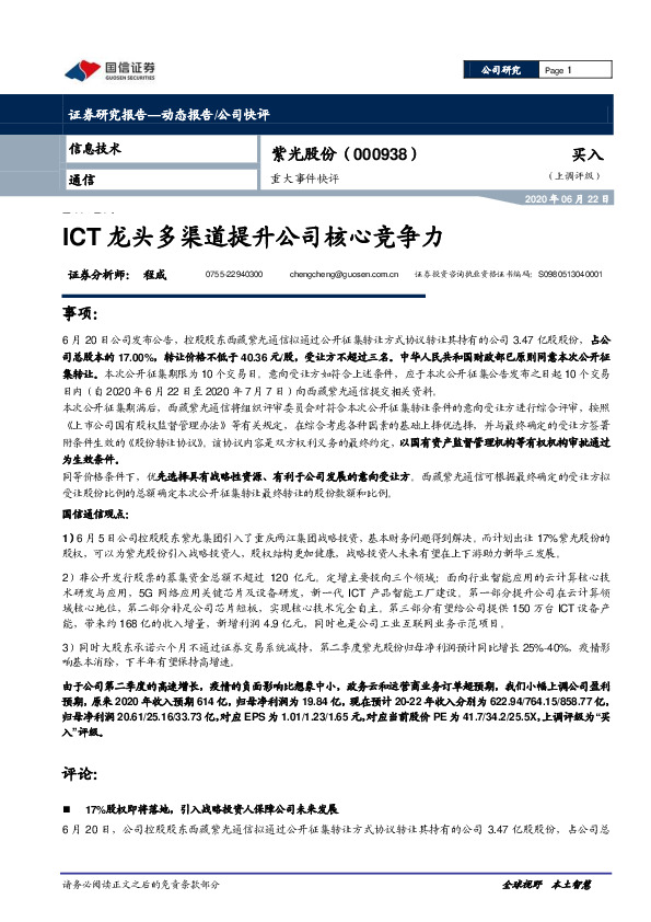ICT龙头多渠道提升公司核心竞争力