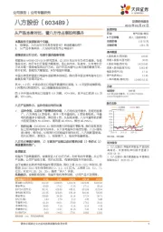 从产品本身对比，看八方市占率如何提升