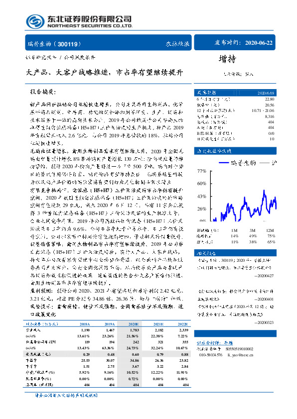 大产品、大客户战略推进，市占率有望继续提升