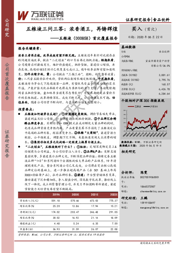 首次覆盖报告：五粮液三问三答：浓香酒王，再铸辉煌