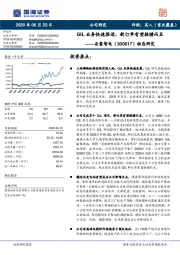 动态研究：GIL业务快速推进，新订单有望接踵而至