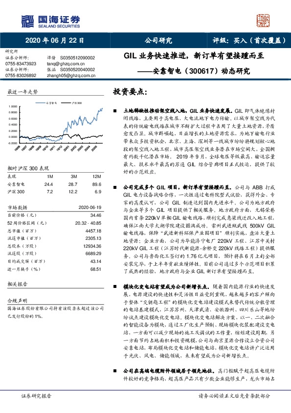 动态研究：GIL业务快速推进，新订单有望接踵而至