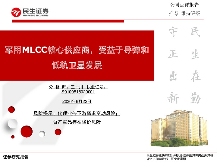 军用MLCC核心供应商，受益于导弹和低轨卫星发展