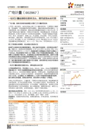 一站式计量检测综合服务龙头,乘风破浪未来可期