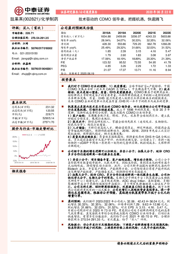 技术驱动的CDMO领导者，把握机遇，快速腾飞