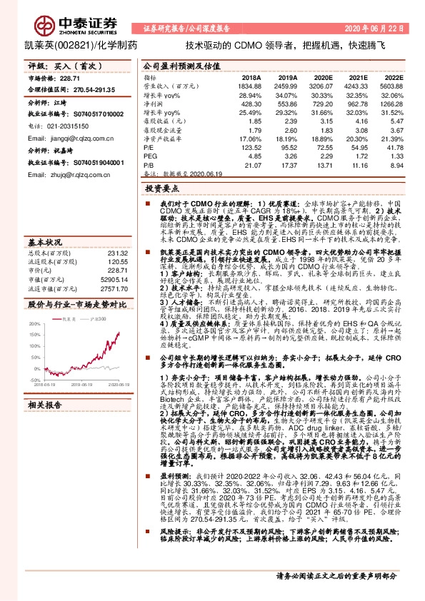 技术驱动的CDMO领导者，把握机遇，快速腾飞