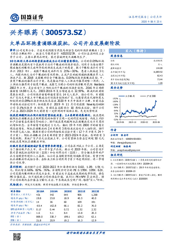 大单品环孢素滴眼液获批，公司开启发展新阶段
