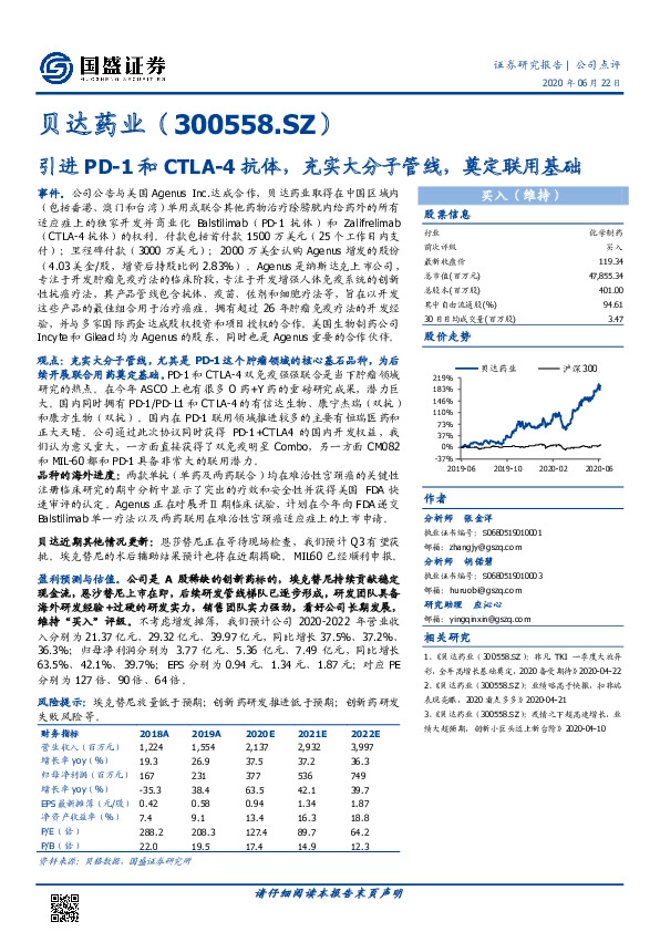 引进PD-1和CTLA-4抗体，充实大分子管线，奠定联用基础