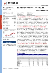 公司信息更新报告:维生素量价齐升助力精细化工王者业绩高增长
