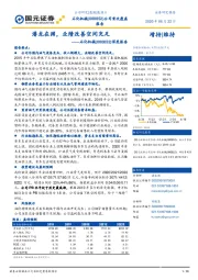 深度报告：潜龙在渊，业绩改善空间充足