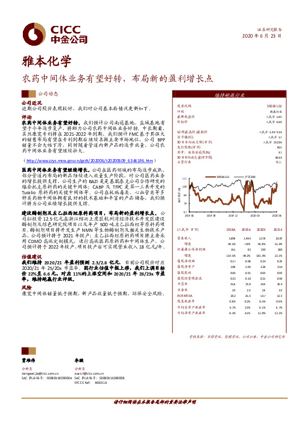 农药中间体业务有望好转，布局新的盈利增长点