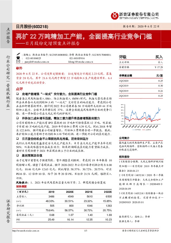 日月股份定增预案点评报告：再扩22万吨精加工产能，全面提高行业竞争门槛