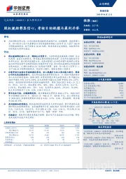 重大事项点评:股权激励彰显信心,考核目标规模与盈利并举
